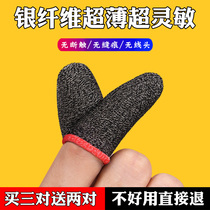 Do not ask for people Silver fiber finger sleeve thumb ultra-thin sweat-proof smooth seamless hand sweat touch gaming breathable eat chicken king