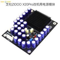 Zero point-ZIDOO ZIDOO X20PRO mill power module-DC power filter-Linear power supply