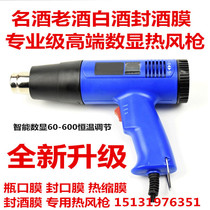 Bottle mouth hot shrink film Old wine sealing film wine altar transparent sealing film special hot air gun white wine sealing wine protection