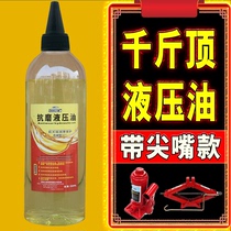 Jack special hydraulic oil Vertical horizontal hydraulic jack hydraulic oil vial hydraulic oil with tip