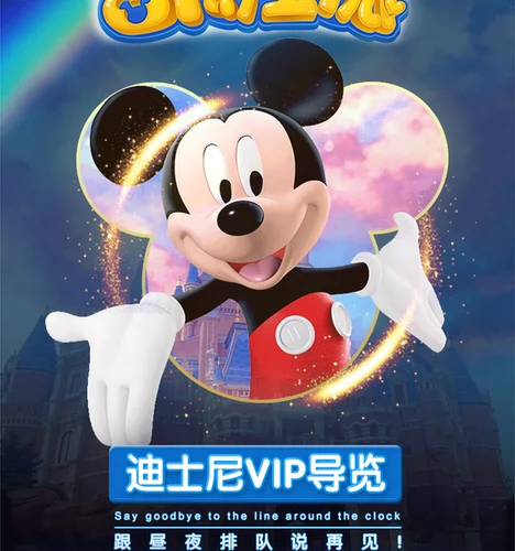 Shanghai Disney Online Guide Бесплатный линейный карта VIP Раннее вход в парк