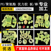 Polyurethane plate PU plate buffer gasket Damping Bull Gluten Rod size Diameter Superior Rubber Plate Open Die Wrapping Glue Processing