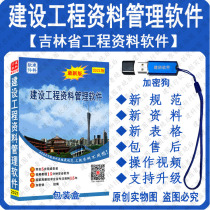 Jilin Province building safety municipal engineering data management standard data software 2021 version