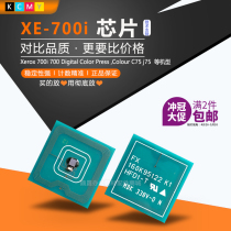 Suitable for Xerox Xerox 700i 700 C75 j75 cartridge toner cartridge zero counting original chip