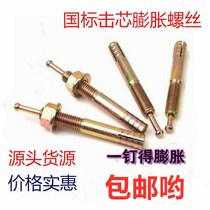  Hitting the core expansion screw one nail percussion expansion bolt lift expansion hammer gecko M6M8M10M12
