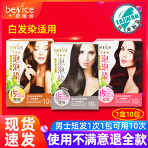 Taiwan Benice bubble dye Plant foam dye shampoo black natural no irritation does not hurt hair pure cream