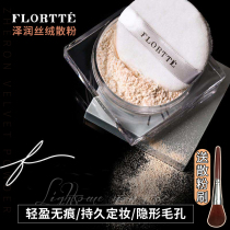 FLORTTE Flower Flowers Leah Powder Flowers Lollia Control Oil Set Makeup Silk Suede Powder Loalia Send Brush