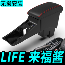 Dongfeng Honda Lafu Sauce armrest box LIFE special 2021 Central hand-held box original original modified accessories