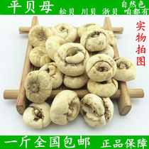 Flat Fritillary Chinese herbal medicine Northeast Changbai Mountain Chuanbeisong Fritillary Yi Fritillary Zhejiang Fritillary tablet powder 500g