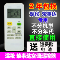 The original Fukamatsu Rongshida Shuangfeng air conditioning remote control universal universal miscellaneous brand assembly central air conditioning hanging cabinet machine