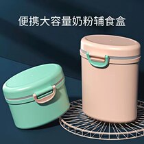 Ainmei portable baby milk powder box baby sub-packing box sealed large-capacity multi-functional milk powder box storage box