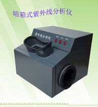 Dark box UV analyzer laboratory three-purpose UV analysis of Aflatoxin UV paper fluorescence detector
