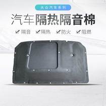 Volkswagen Santana Zhijun 3000 4000 engine soundproof cotton shockproof plate Sound-absorbing cotton 3000 Zhijun cover