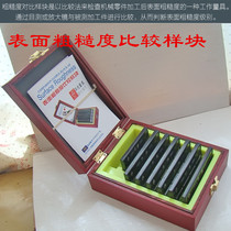 Weifang roughness comparison block single group Surface roughness comparison Model 7 block group roughness comparison sample block