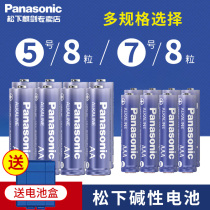 Panasonic imported alkaline battery No 5 No 7 childrens toy dry battery wholesale electronic lock Fingerprint lock password lock Anti-theft door smart door lock remote control No 5 No 7 car battery 1 5V