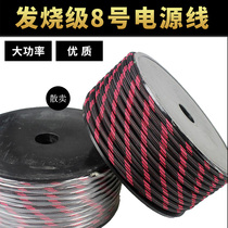 Pure copper car power cord 8GA connected car audio amplifier subwoofer battery No. 8 power supply fever grade wire