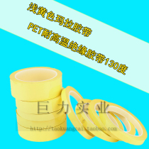 6CM wide high temperature resistant PET insulation tape Mara tape electronic products wire power isolation package power supply