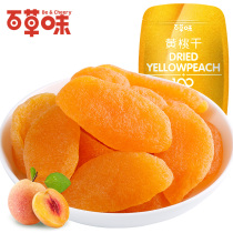 Hangzhou Baicang flavored yellow peach dried 100gx2 bag snacks candied fruit sweet and sour fruit dried fruit yellow peach flesh snack