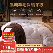 Boyo Australian wool is surrounded by a winter quilt with thickened warm winter quilt by the core single double winter pure wool winter