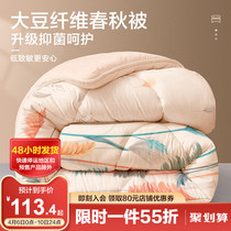 Boyo Spring Autumn Quilt Soybean Fiber Quilt by Core Four Seasons General summer cool quilted by air conditioning by double winter cotton quilted by winter