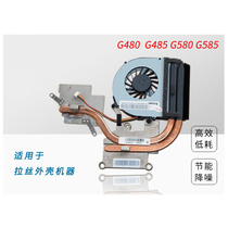 New original dress G480 G480 G580 G485 radiator sheet copper tube fan wire drawing shell applicable