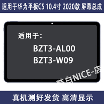 Suitable for Huawei tablet C5 10 4 inch screen assembly 2020 BZT3-W09 AL00 LCD display