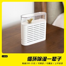 Dehumidification box home bedroom wardrobe shoe cabinet body recyclable moisture absorption small mini dehumidifier dryer