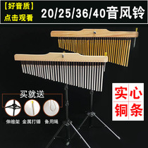 Orff percussion instrument performance accompaniment 20 tones 25 tones 36 tones 40 tones 40 tones wind chimes with bracket sound tree picking ears