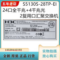 S5130S-28TP-EI H3C Wah 24-port Gigabit 20000 Zhaoguang enhanced layer aggregation switch