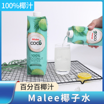 Thailand imported Mary (Malee Coco)NFC natural original coconut water drink Coconut juice juice