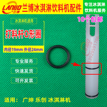 Guangshen ice cream machine Commercial accessories Songqi Ice cream machine commercial valve stem Ice beauty Qile material rod seal ring