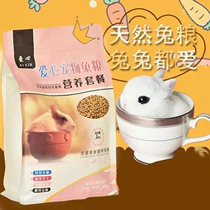 Love rabbit grain pet rabbit grain rabbit grain rabbit feed deodorant anti-coccidia more than 2 catties