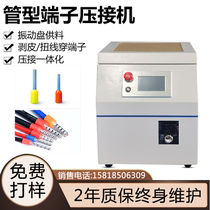 Automatic single-particle terminal machine tube type terminal machine stripping wire round tube terminal machine insulation pin crimping machine