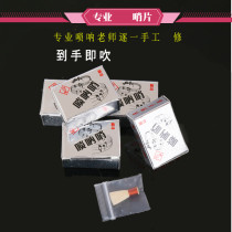 Professional silver lark reed suona whistle suona whistle suona beaming mouth quality assurance instrument accessories