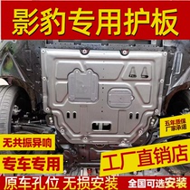 Car engine lower guard plate Special 21 models GAC Trumpchi shadow leopard J10 11 15 16 Version Original factory modification A