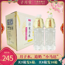 Yuezi rice wine Moon Water postpartum lactation milk chasing milk non-alcoholic wine glutinous rice post-Milk Whole box