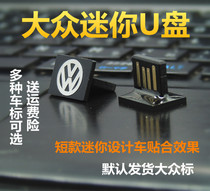 Volkswagen Siteng CC tuyue tongge car mini U disk Tiguan L maiteng usb interface short golden finger usb flash drive