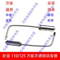 Motorcycle exhaust pipe tube tricycle stainless mute 100 110 horizontal 125 universal modified silencer