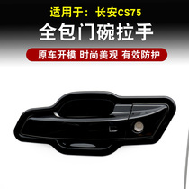 14-21 Changan CS75 door bowl handle sticker glory million special door handle scratch-resistant protection modification decoration