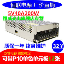 LED display power supply single and double color full color LED power supply special industrial switching power supply 5v40A200W recommended
