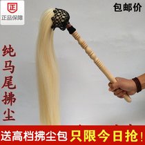 Pony tail hair true horsetail Tai Buddha Daochen Taoist Fu Dust Duzizi Taoist