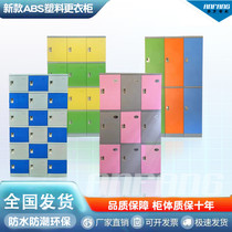 ABS plastic locker bathroom bathhouse bathing center swimming pool gym staff storage cabinet waterproof