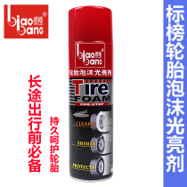 flaunted tire foam brightener tire wax car tire cleaning agent cleaning decontamination glaze care