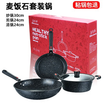 Household Maifanshi fried soup pot non-stick pan set Combination frying pan Kitchenware Gas suitable pot gift three-piece set
