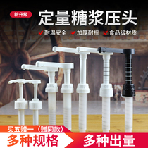 Sugar pressure bottle pressure head Glass hand-pressed fructose quantitative machine pressure nozzle 8CC10CC15CC Fruit dew pressure juice nozzle pressure pump