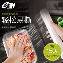E clean cling film point-break household economy kitchen refrigerator food grade roll PE film 150 m