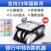 Weirong A18 Class B commercial banknote detector 2020 new version of the special small banknote counter for RMB banks to count money