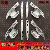 BAIC Magic Speed S5 S3L S6 S2 h3fh2e modified special decoration car door bowl handle handle sticker