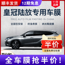 Toyota Crown land release car film explosion-proof heat insulation film front windshield window black privacy glass sunscreen film