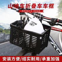 Bicycle folding car basket front car basket mountain bike hanging basket portable foldable car basket universal vegetable basket